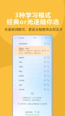 过目不忘单词 android App screenshot 0