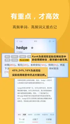 过目不忘单词 android App screenshot 2