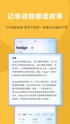 过目不忘单词 android App screenshot 4